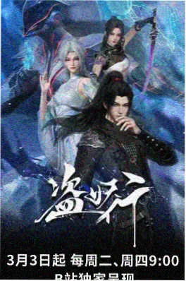 夜巡人奇幻冒险番剧海报